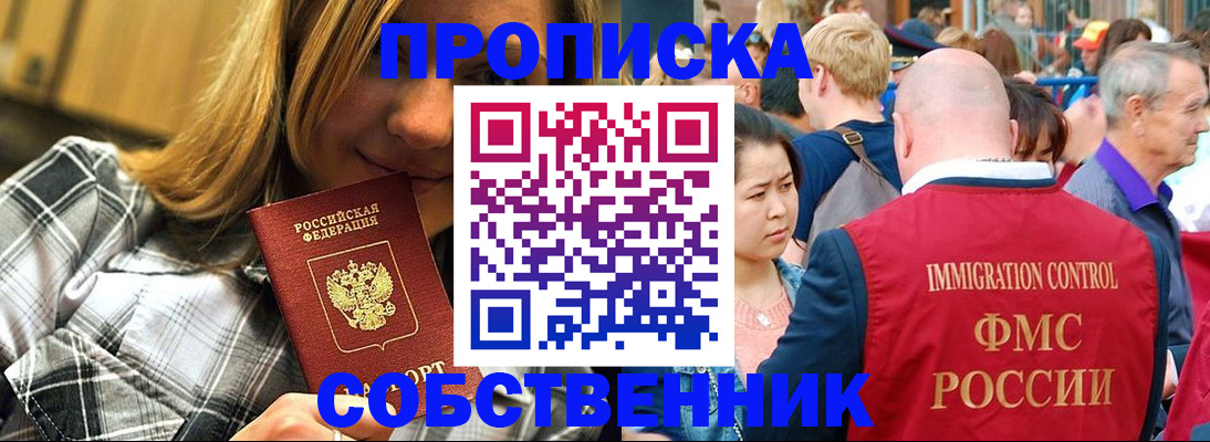 временная регистрация законно в Белорецке