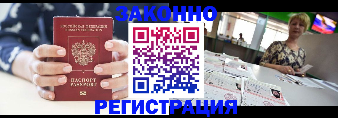 прописка ребенка в Белорецке