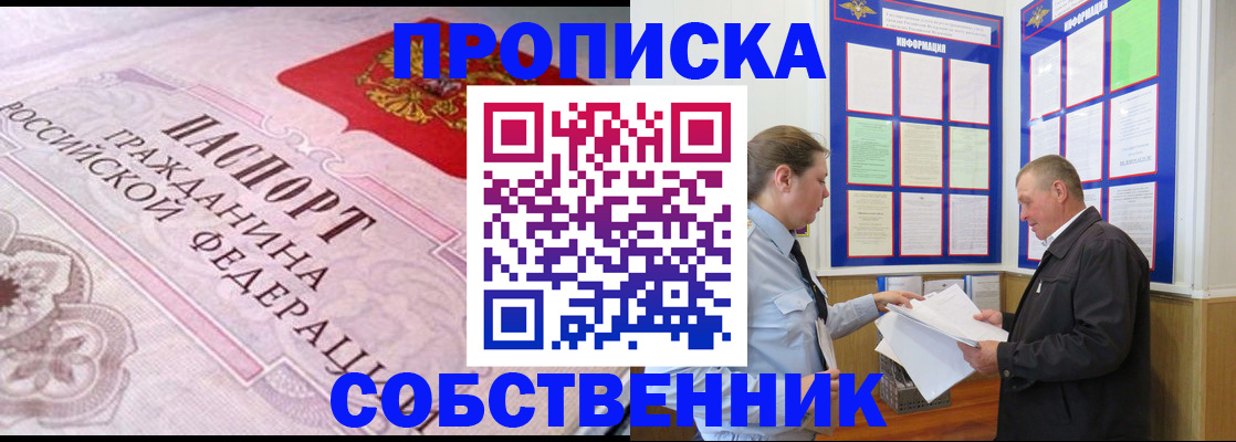 временная регистрация в квартире в Белорецке