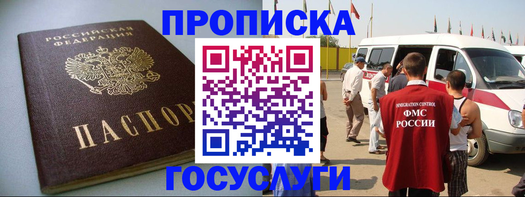 временная регистрация госуслуги в Белорецке