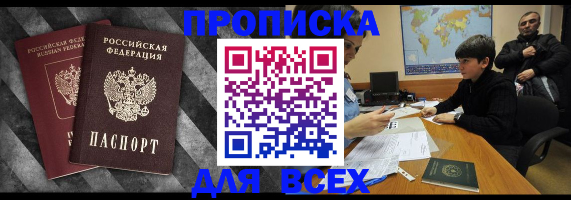 прописка поиск в Белорецке